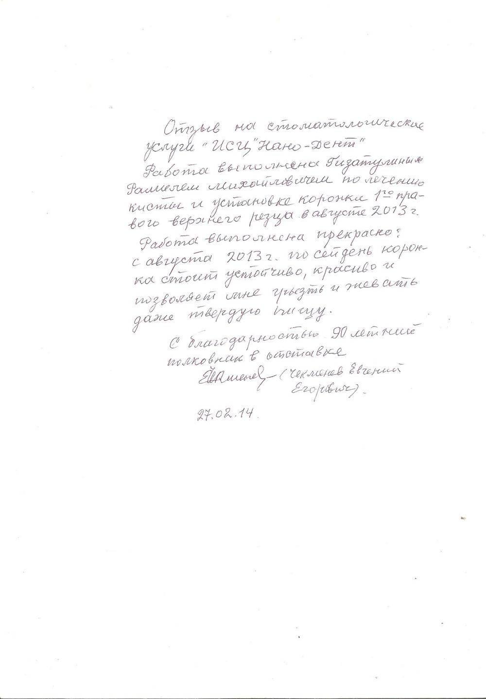 otzyv chekmenev