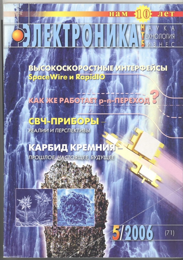 Статья в журнале «Электроника»