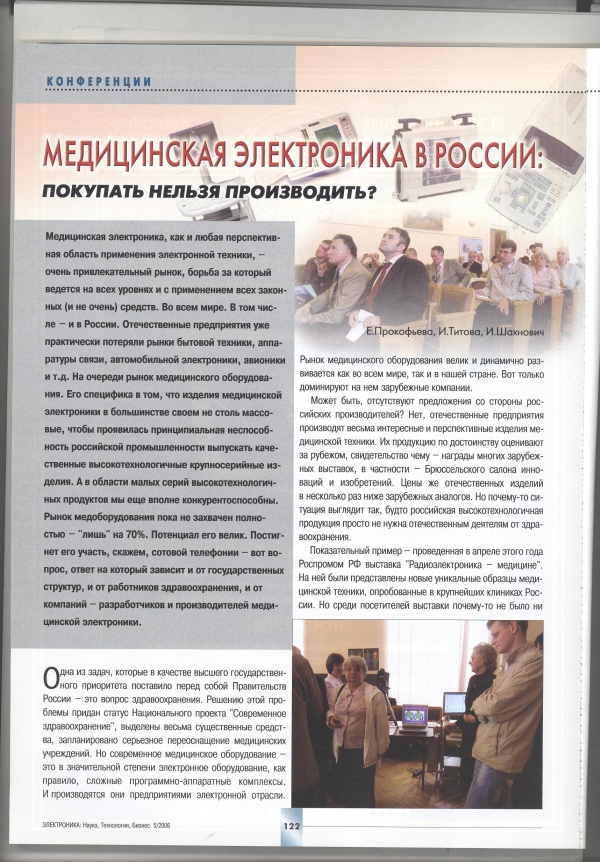 Статья в журнале «Электроника»
