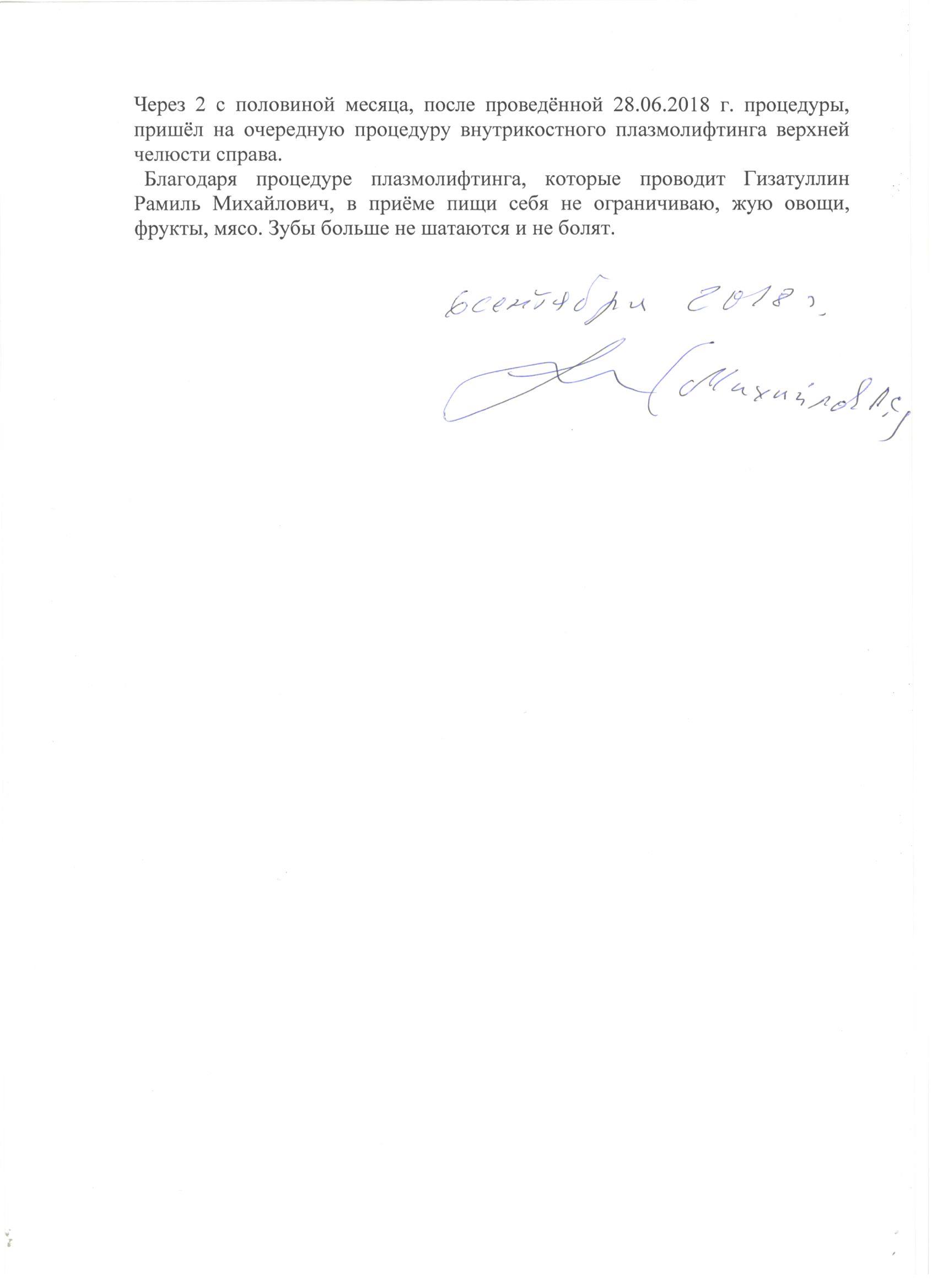 Отзыв Михайлова А.С. от 06.09.18
